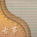 iguzheng安卓版