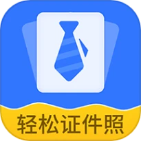 轻松证件照自拍app