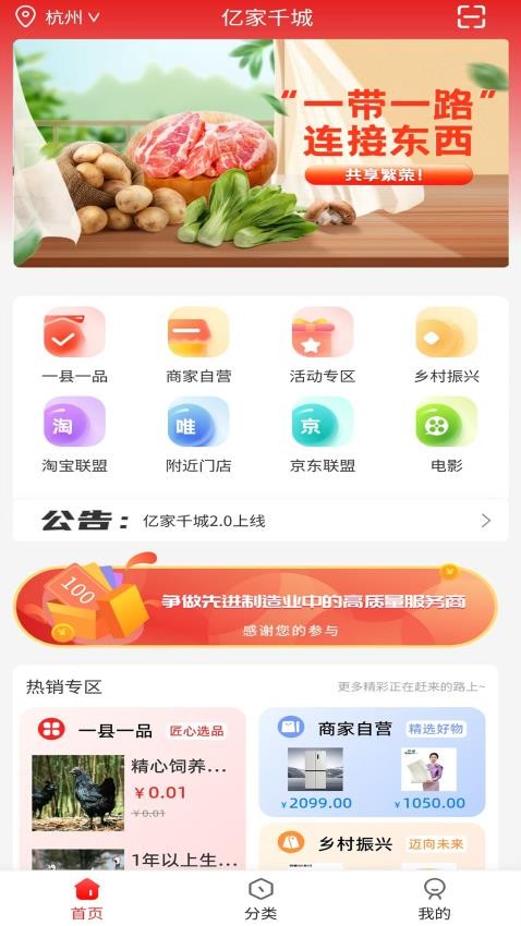 亿家千城最新版本