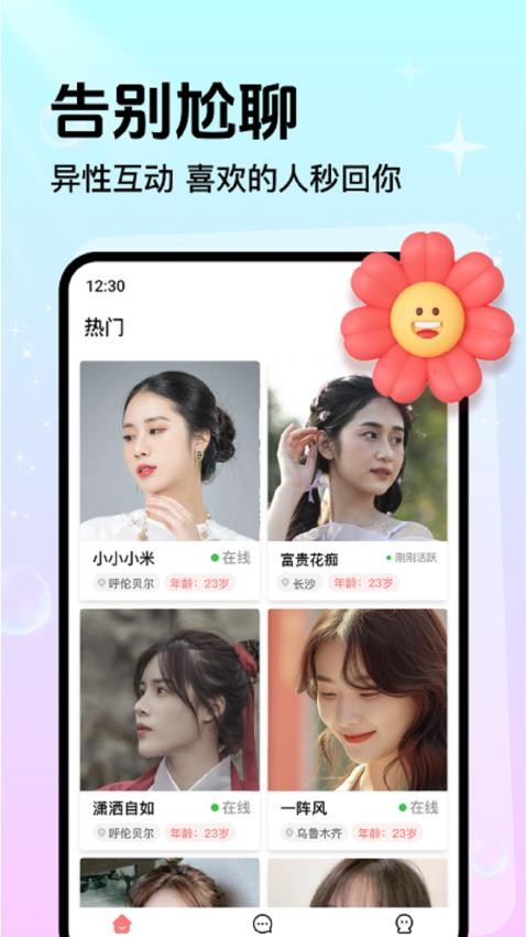 附近甜陌APP截图