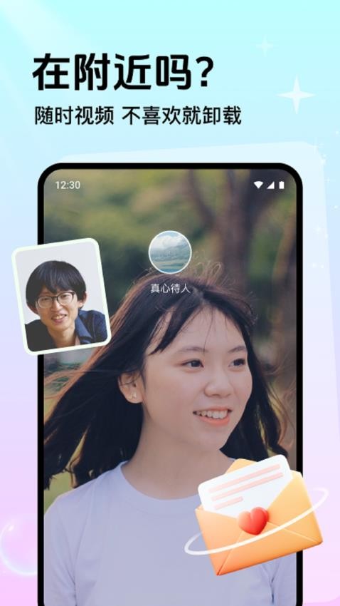 附近甜陌APP截图