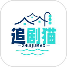 追剧猫助手最新版本