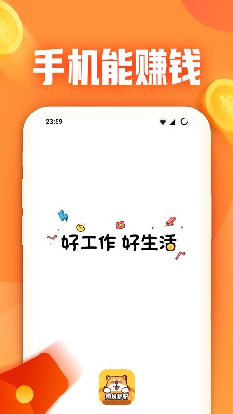 闲侠兼职免费版