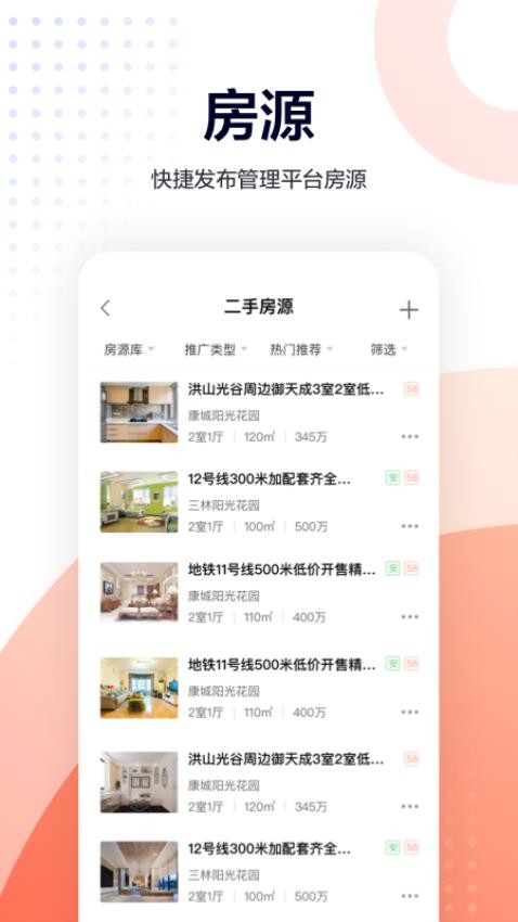 移动经纪人官网版