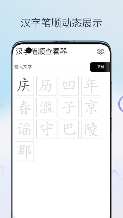 汉字笔画笔顺软件