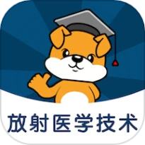 放射医学技术刷题狗APP