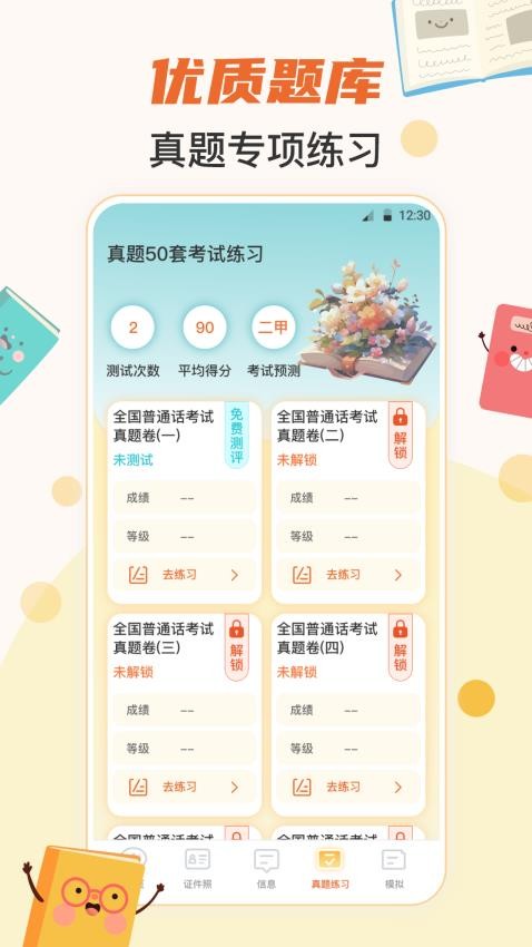 言说普通话考试宝手机版