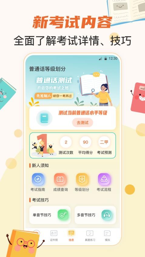 言说普通话考试宝手机版