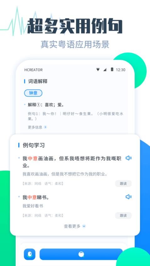 粤语翻译帮APP截图