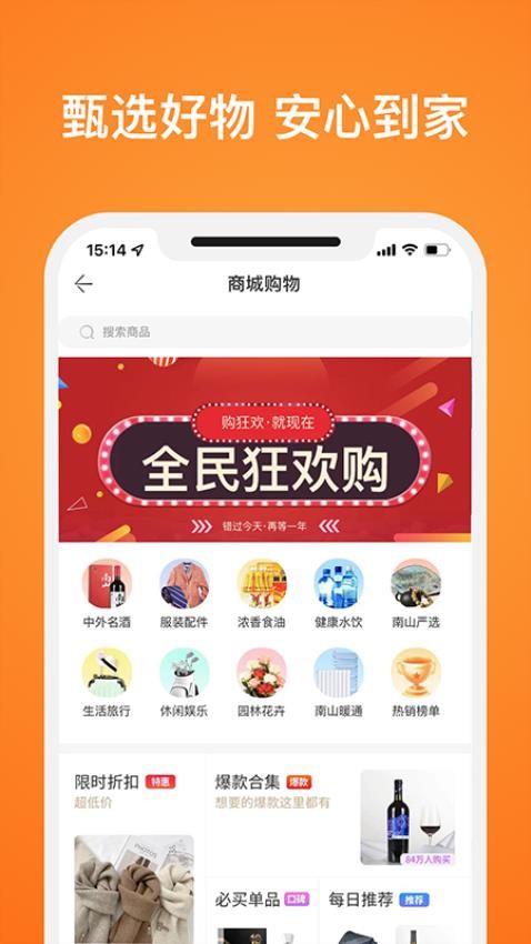 南山生活官网版