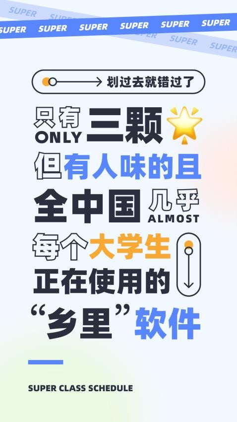 超级课程表官网版