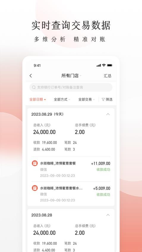 老板管账手机版