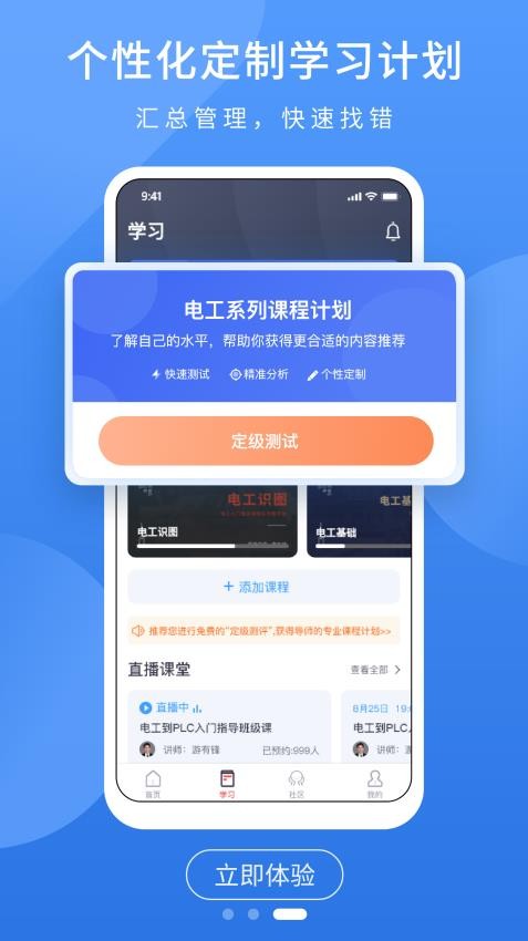 电工课堂APP