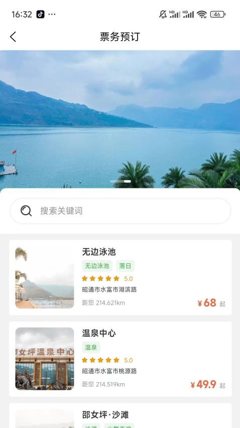 邵女坪度假区官网版