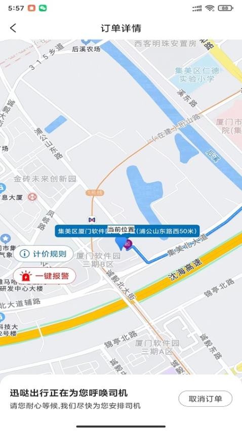 迅嗒出行乘客端app