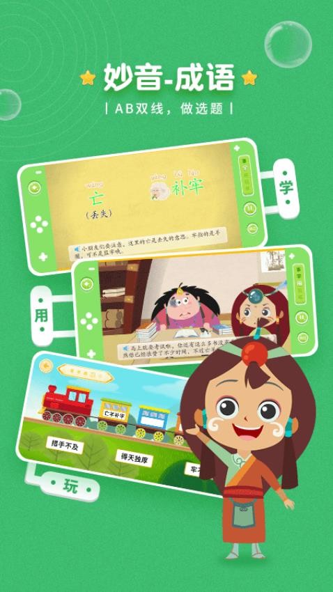 妙音成语手机版