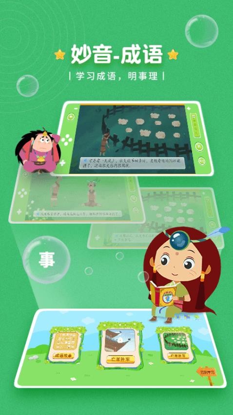 妙音成语手机版