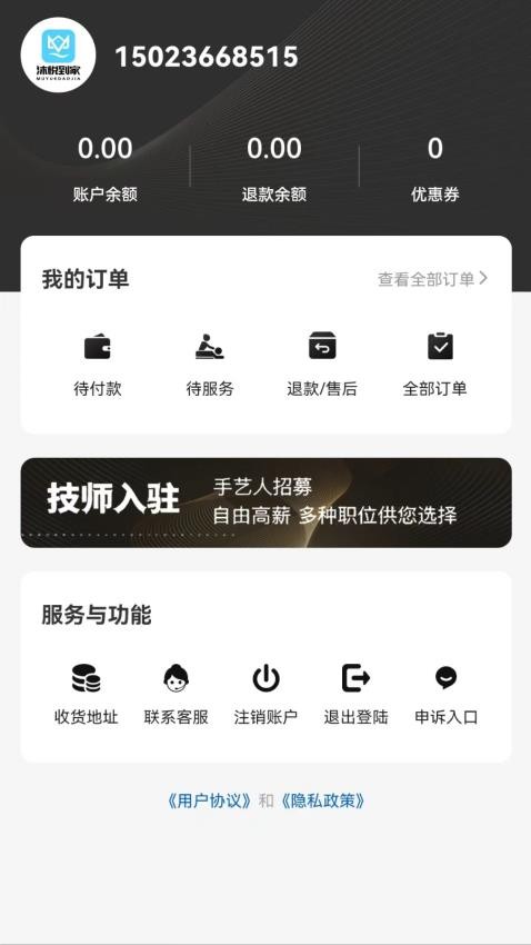 沐悦上门按摩软件