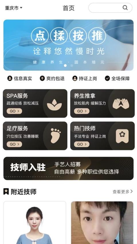 沐悦上门按摩软件