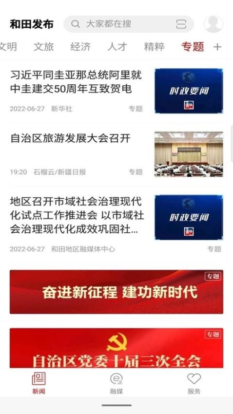 和田发布官网版