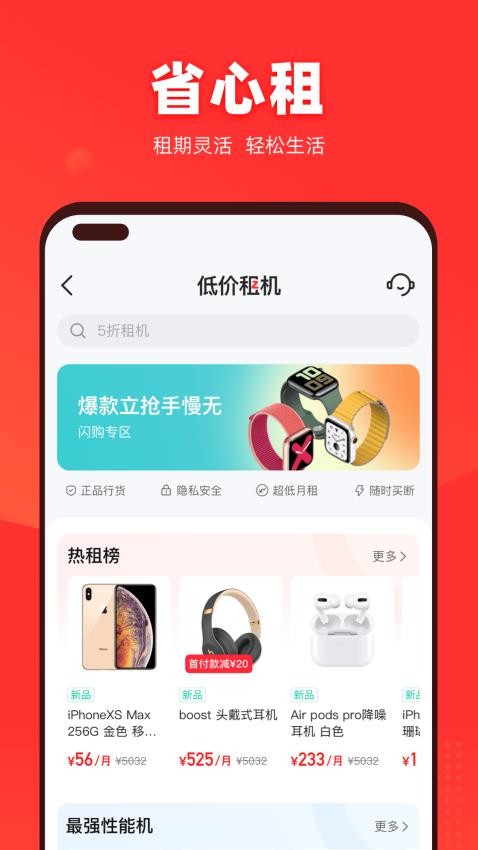 找靓机APP