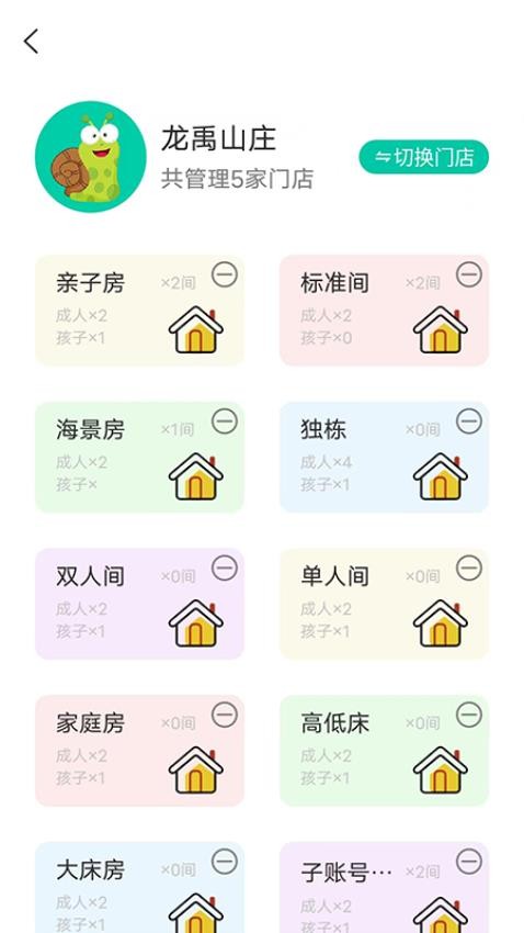 千千房东助手手机版