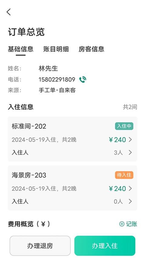 千千房东助手手机版