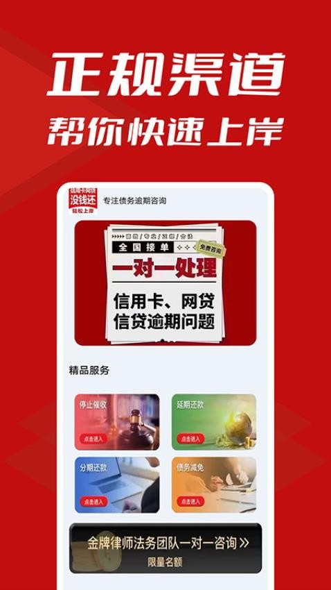 极速搞定逾期手机版