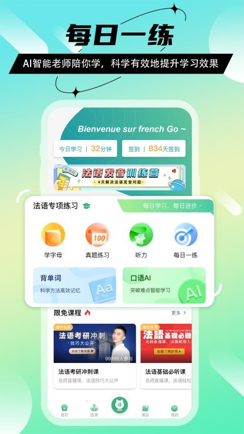 法语GO官方正版