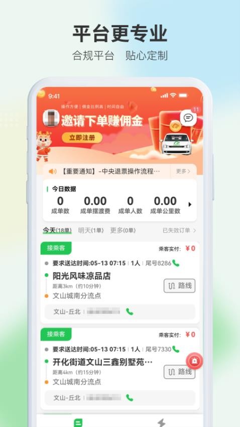 云滴司机免费版