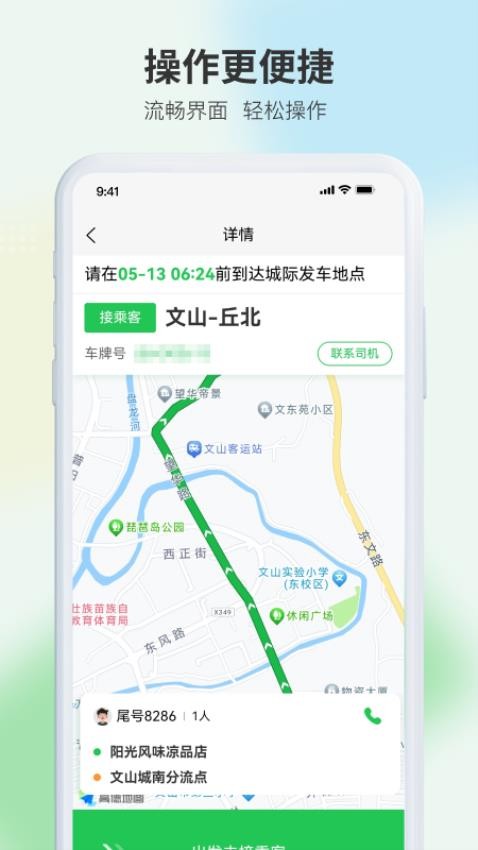 云滴司机免费版