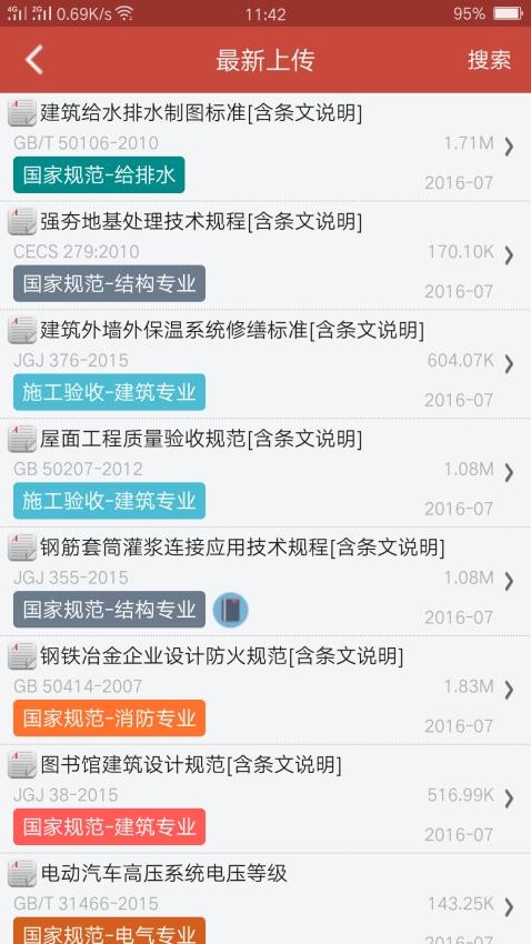 建筑规范最新版