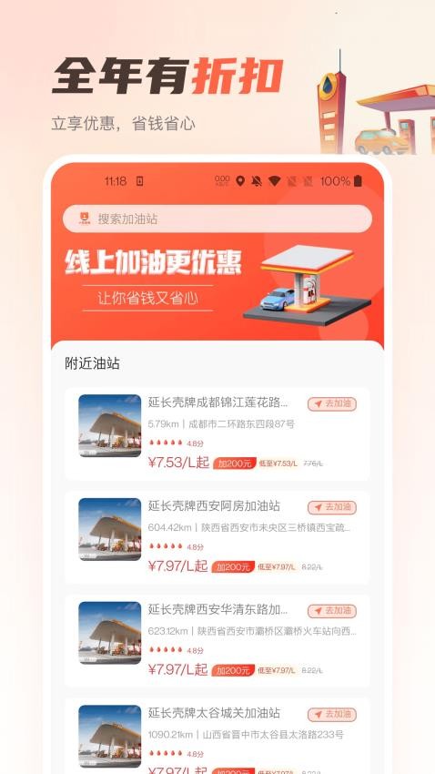 小熊加油APP