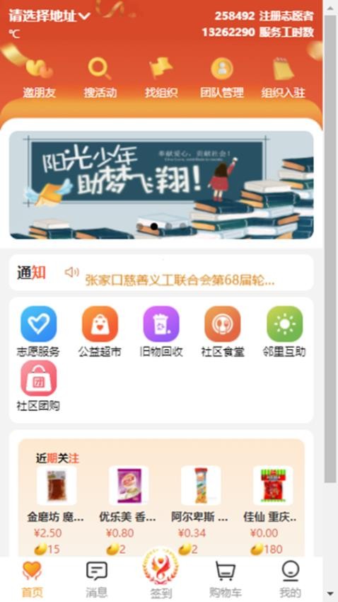 五社善治APP