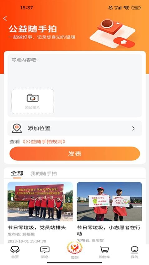 五社善治APP