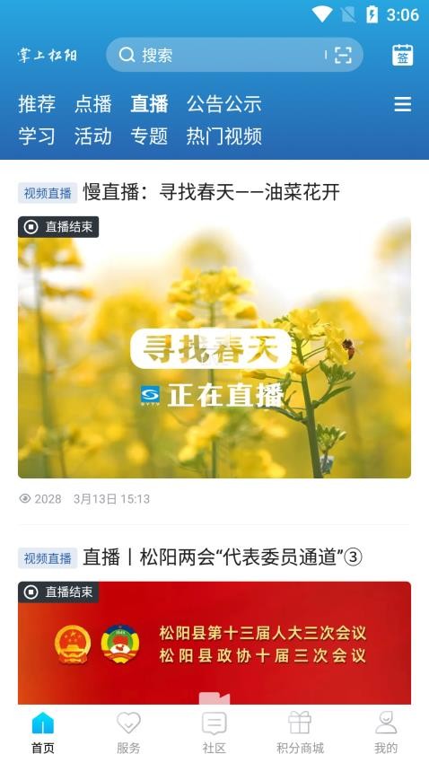 掌上松阳官网版