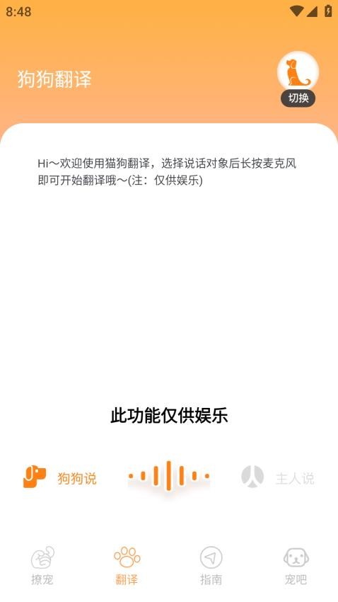 Peppycat猫语翻译器手机版