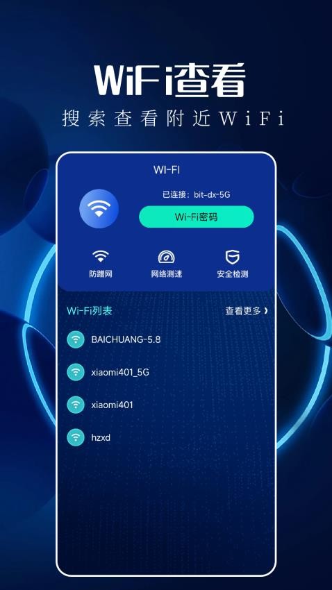 万能钥匙密码查看器app