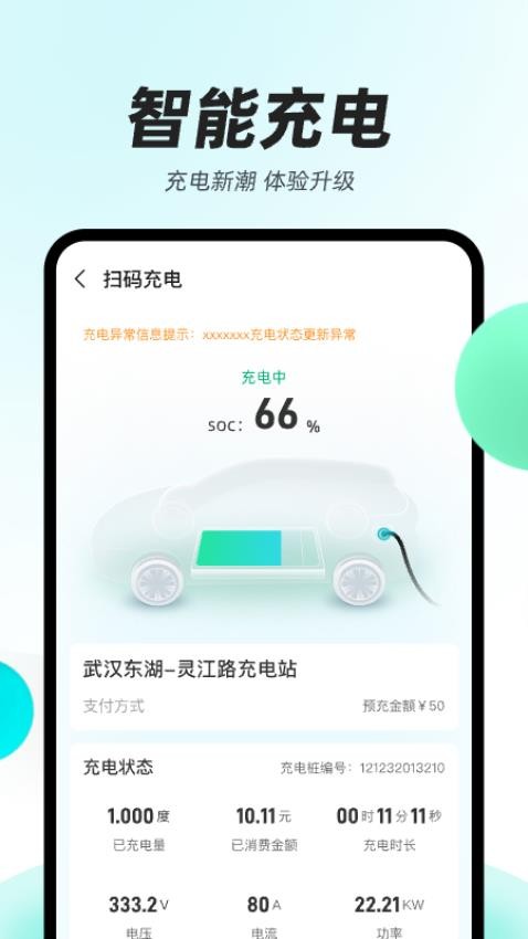 光谷出行免费版
