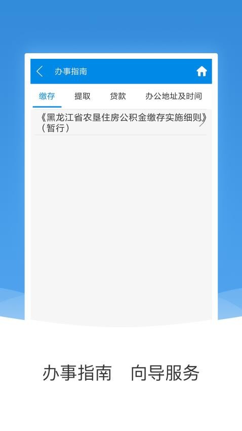 农垦公积金官方版