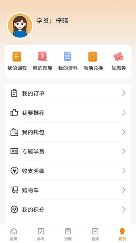 网校题库APP