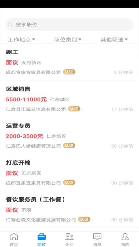仁寿人才招聘APP