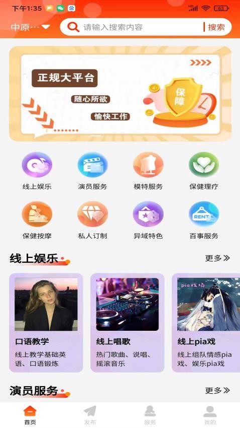 六六八同城服务官方版