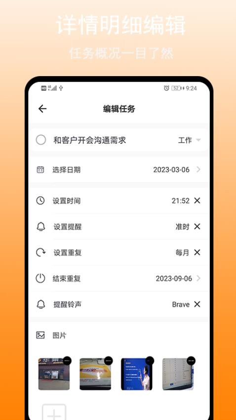 任务清单官方版