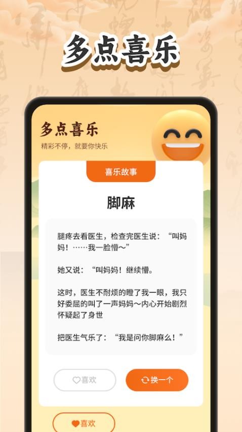 金喜成语APP