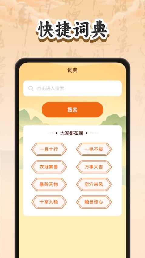 金喜成语APP