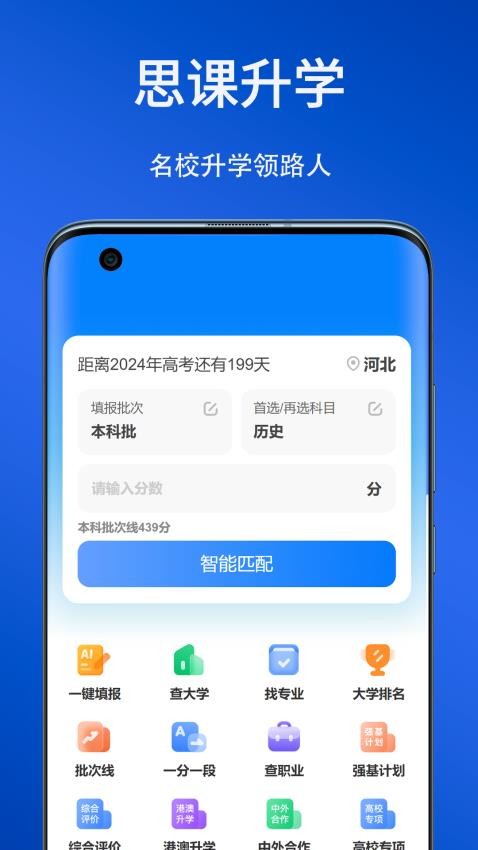 思课升学app截图