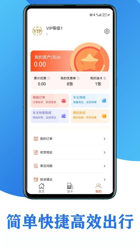 惠车主加油截图
