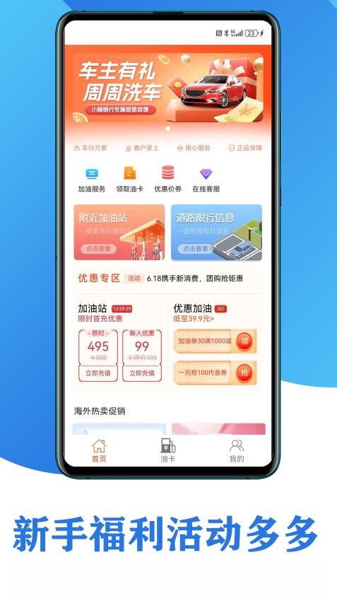 惠车主加油截图