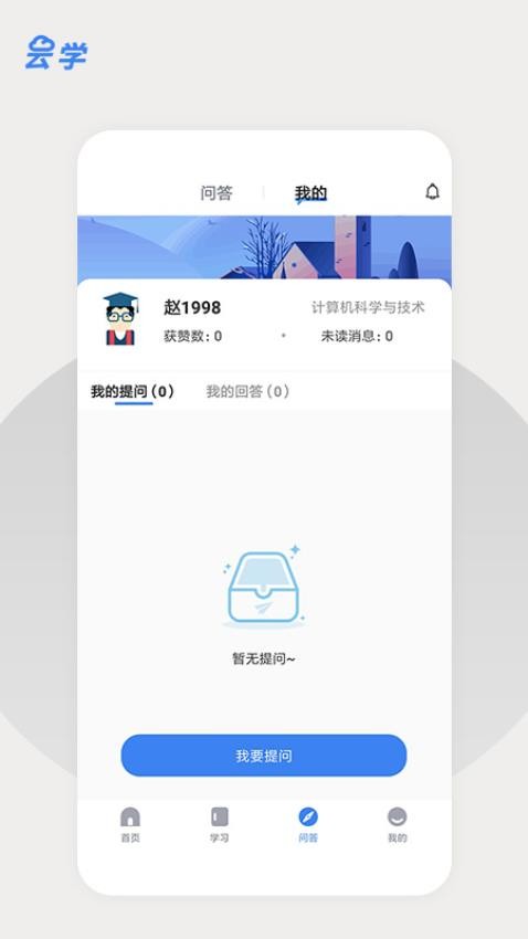 云学课堂免费版
